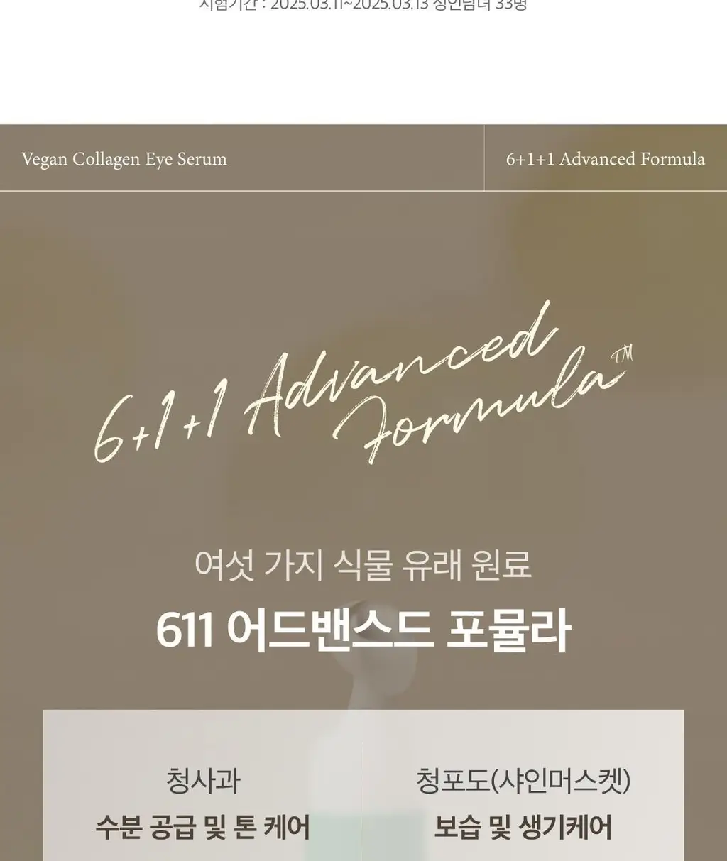 [탱탱아이볼세럼/탄력] 엑시스와이 비건 콜라겐 아이세럼 10ml 상세페이지 13